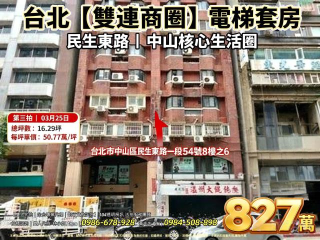 中山區套房法拍-1