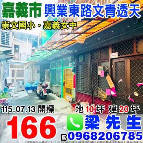 東區拍賣透天-1