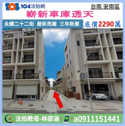 安南法拍透天-1