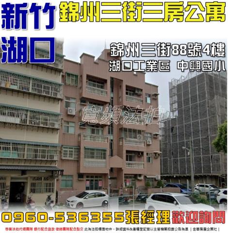 新竹拍賣公寓-1