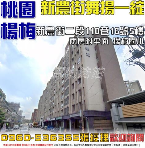 桃園楊梅大樓法拍-1