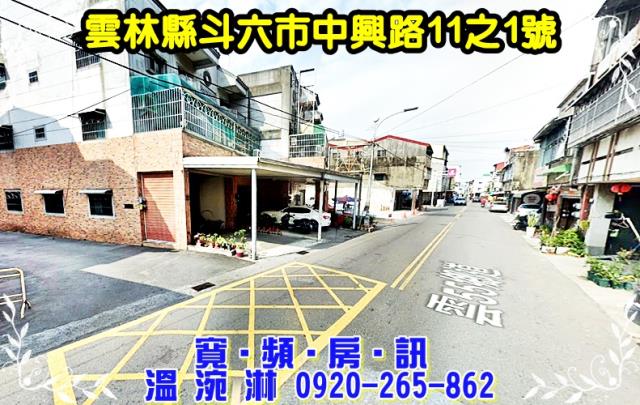 雲林斗六透天法拍-3