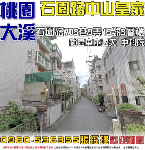 大溪透天法拍-1