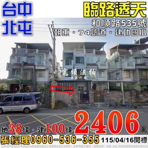 北屯透天法拍-1