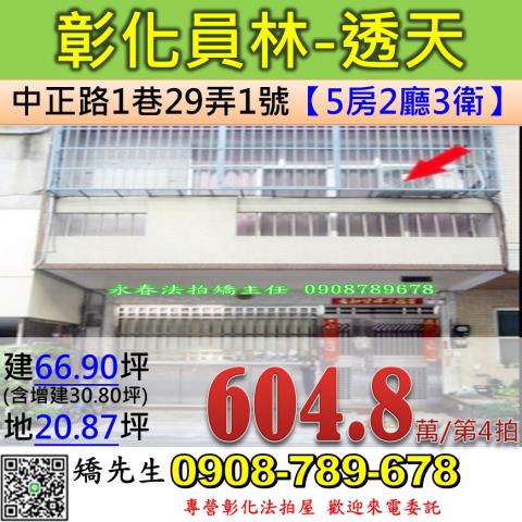 彰化拍賣透天-1