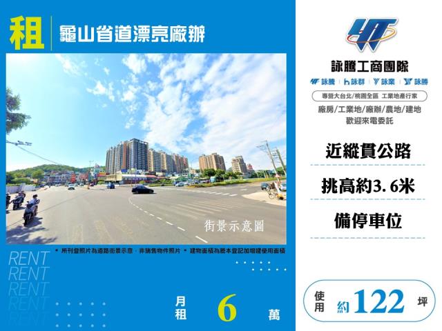 桃園龜山廠辦-1