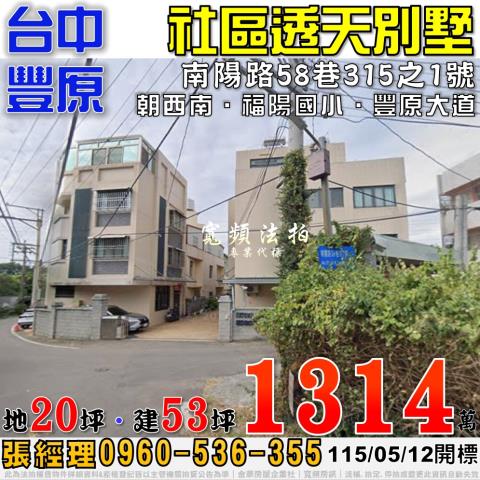 台中豐原透天法拍-1
