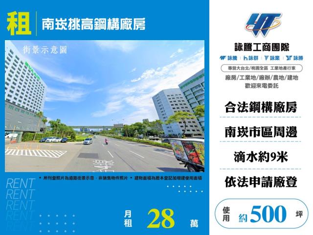 桃園蘆竹廠房-1