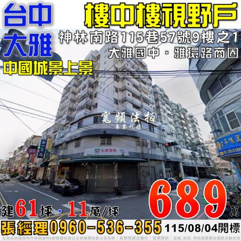台中大雅大樓法拍-1