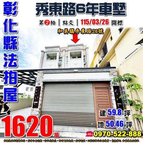 和美拍賣透天-1