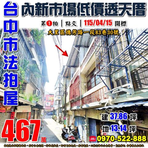 大里法拍透天-1