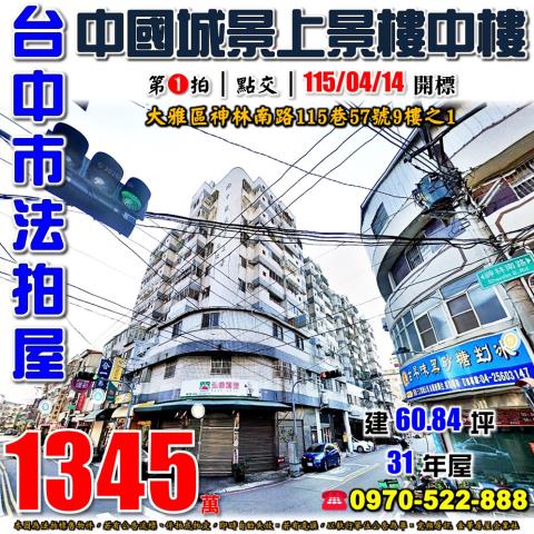 大雅法拍大樓-1