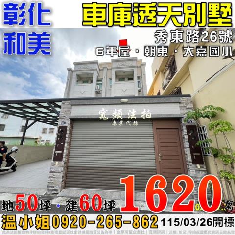 和美透天法拍-1