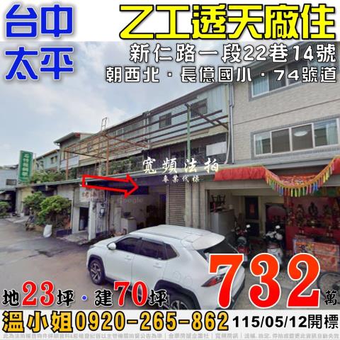 太平透天法拍-1