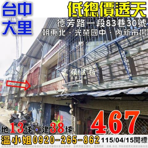 大里透天法拍-1