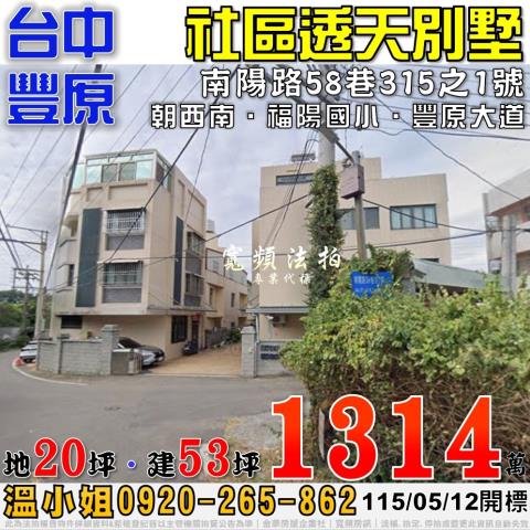 豐原拍賣透天-1