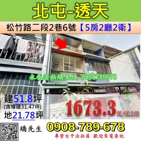 台中北屯透天法拍-1