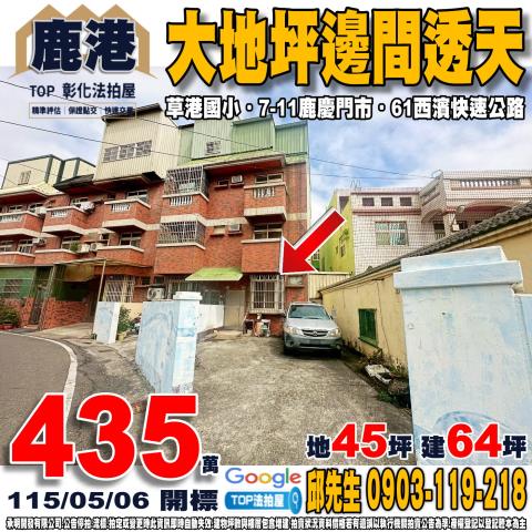 承明法拍｜彰化鹿港鎮