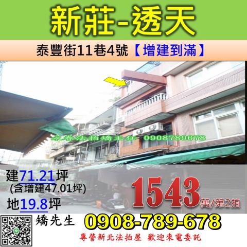 新北新莊法拍透天-1