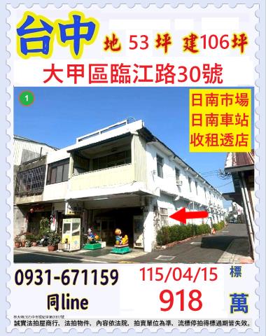 大甲法拍透天-1