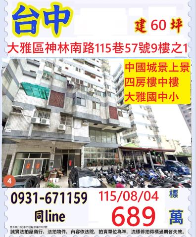 大雅大樓法拍-1