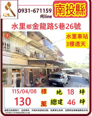 水里透天法拍-1