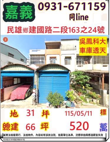民雄透天法拍-1