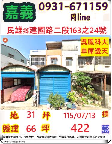 民雄透天法拍-1