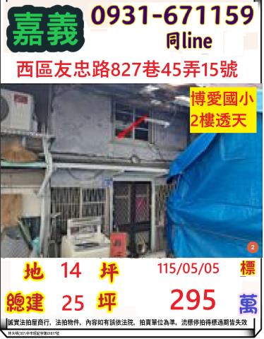 西區透天法拍-1