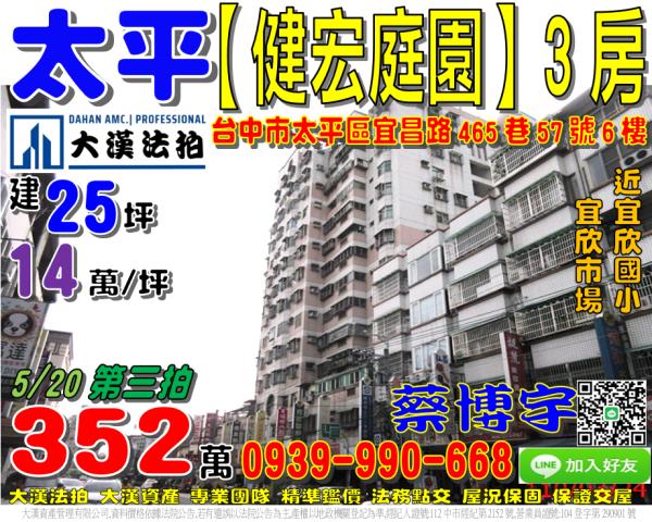 太平區宜昌路健宏庭園