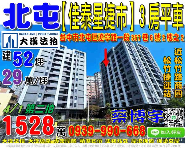 北屯佳泰星捷市法拍屋