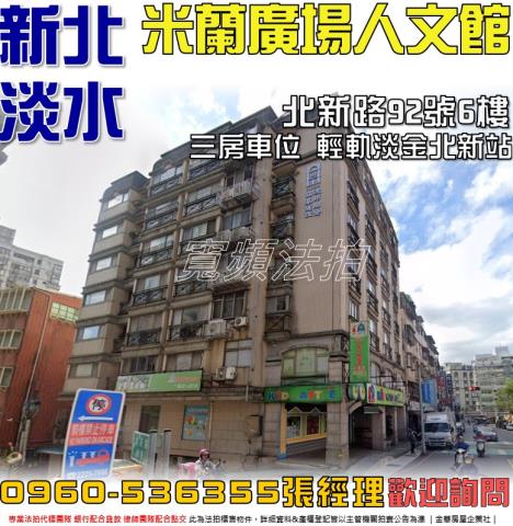 淡水法拍華廈-1