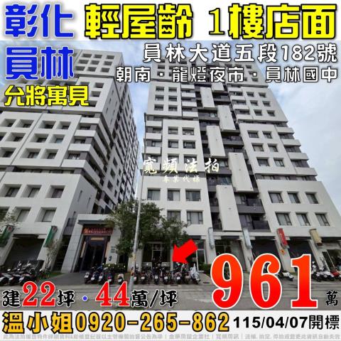 員林大樓拍賣-1