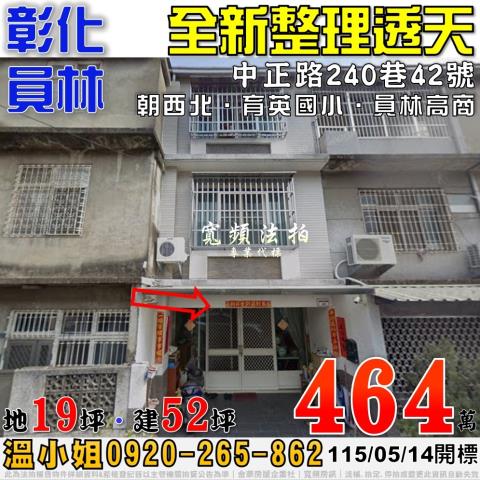 彰化法拍透天-1