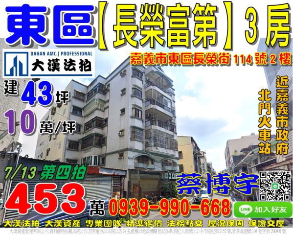 東區長榮富第法拍屋