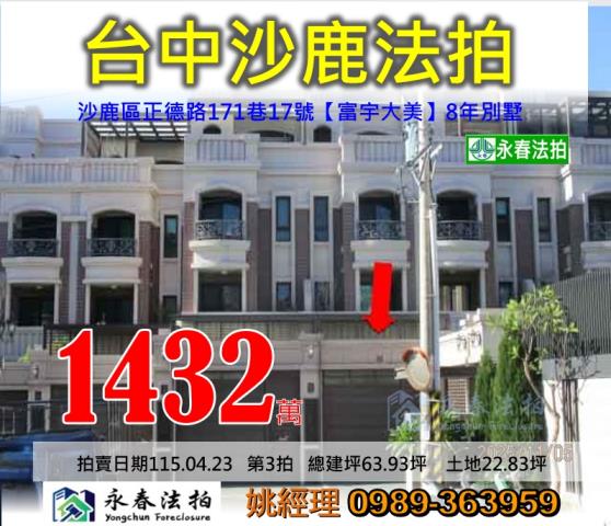 台中沙鹿法拍別墅-1