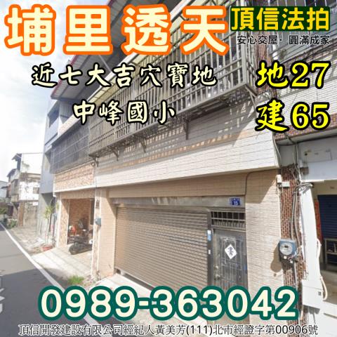 埔里法拍透天-1