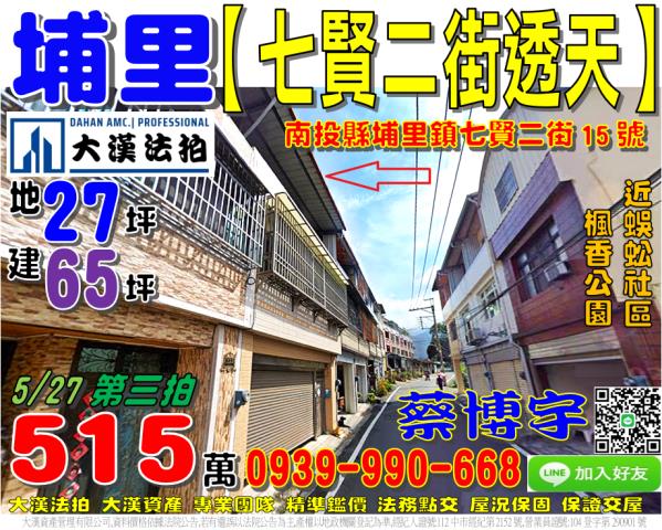 埔里鎮七賢二街法拍屋