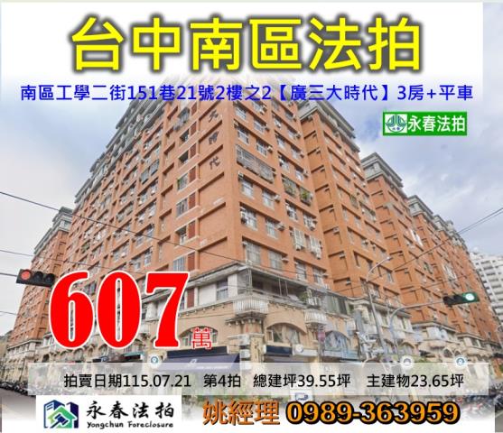 台中南區大樓法拍-1