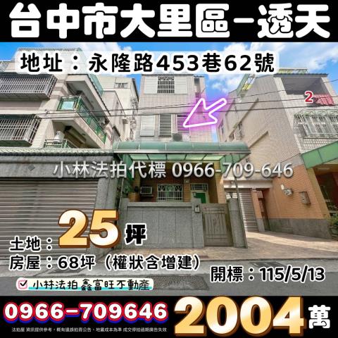 台中大里法拍透天-1
