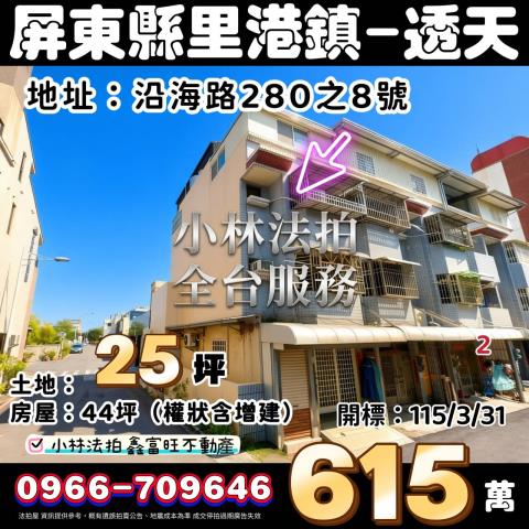 東港透天拍賣-1