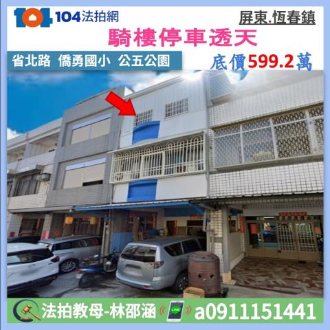 屏東透天法拍-1