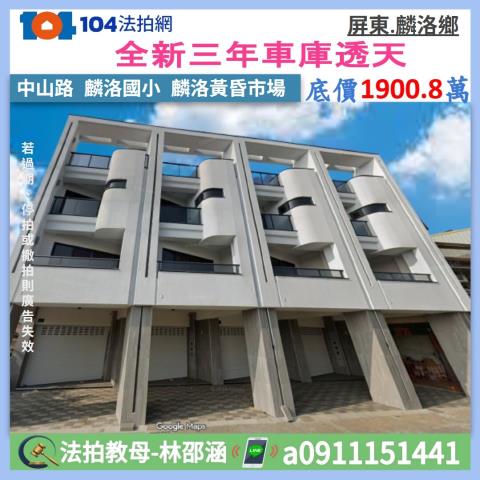 屏東透天法拍-1