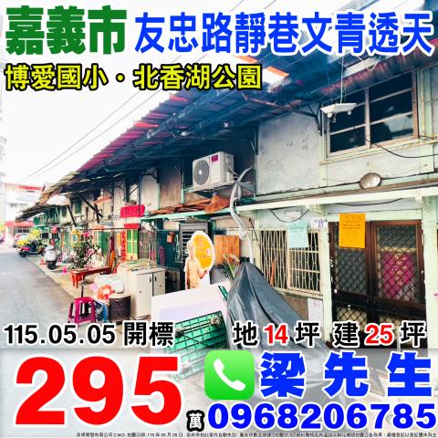 嘉義拍賣透天-1