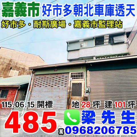 嘉義透天拍賣-1