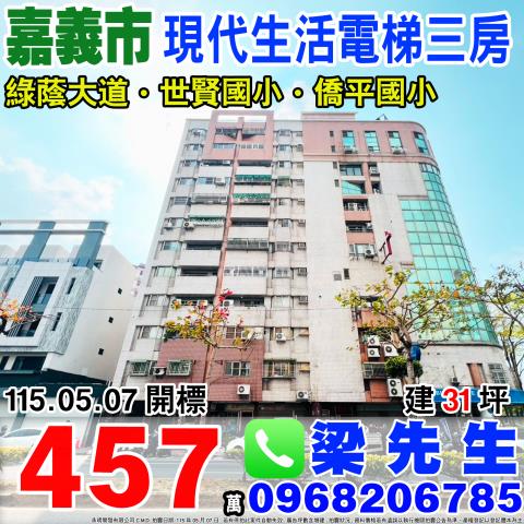 嘉義西區法拍大樓-1