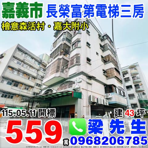 嘉義東區法拍大樓-1