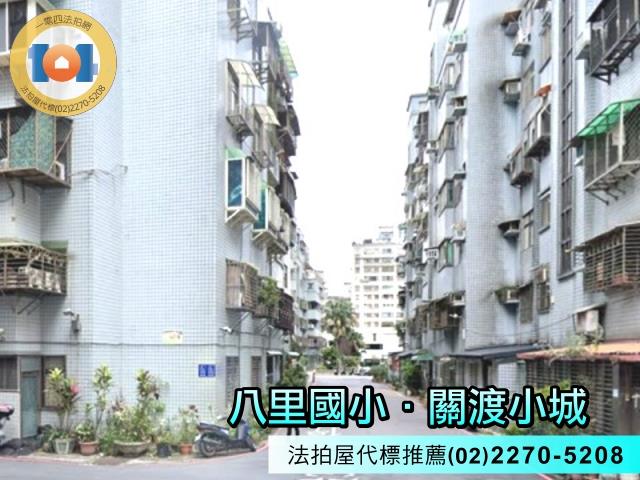 新北八里拍賣華廈-4
