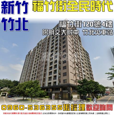 竹北法拍大樓-1