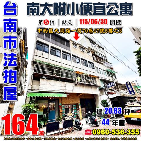 台南中西區公寓法拍-1